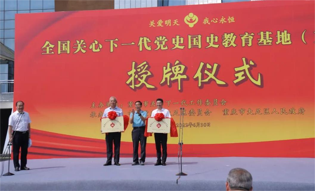全國關心下一代黨史國史教育基地(重慶)授牌 重慶紅巖重型汽車博物館等入選并揭牌